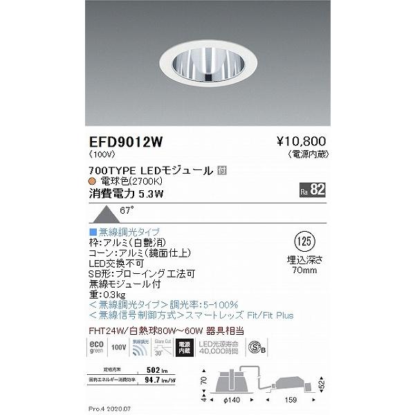 遠藤照明 Fit無線調光 ダウンライト 白 φ125 LED 電球色 Fit調光 拡散 EFD9012W_1