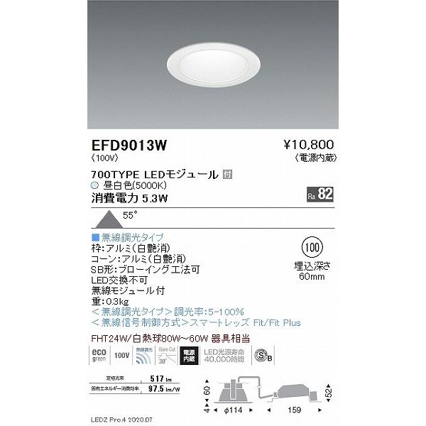 遠藤照明 Fit無線調光 ダウンライト 白 φ100 LED 昼白色 Fit調光 拡散 EFD9013W_1