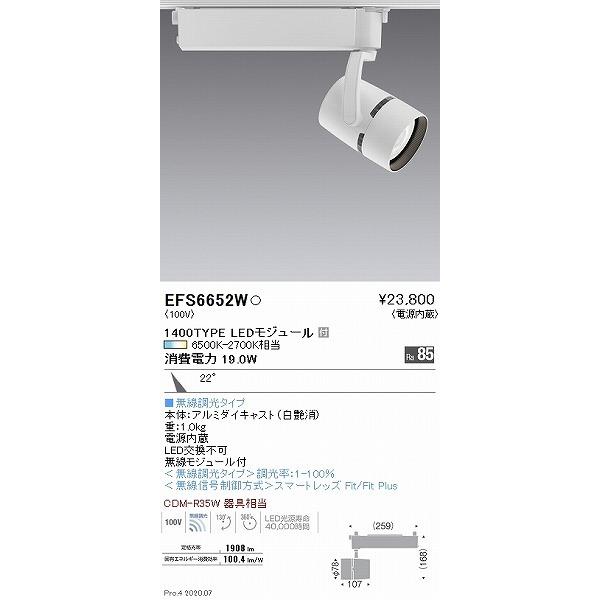販売は超安いです 遠藤照明 Fit無線調光 レール用スポットライト 白 LED 調色 Fit調光 中角 EFS6652W