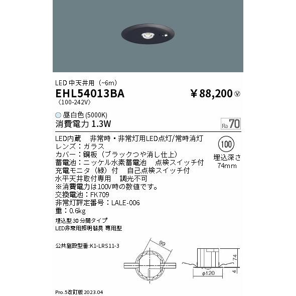 遠藤照明 非常用照明器具 専用型 30分タイプ 黒 中天井用(〜6m) LED（昼白色） EHL54013BA｜yagyu-jusetsu｜02