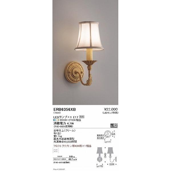 遠藤照明 ブラケットライト ランプ別売 ERB6356XB : 住宅設備専門通販