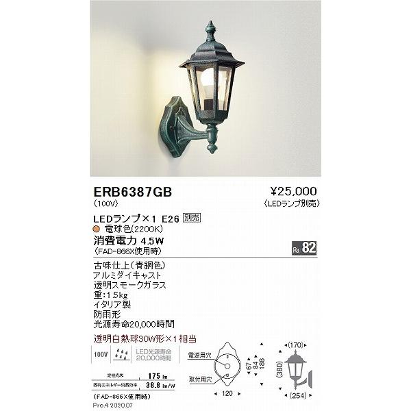 遠藤照明 屋外用ブラケットライト ランプ別売 ERB6387GB : 住宅設備