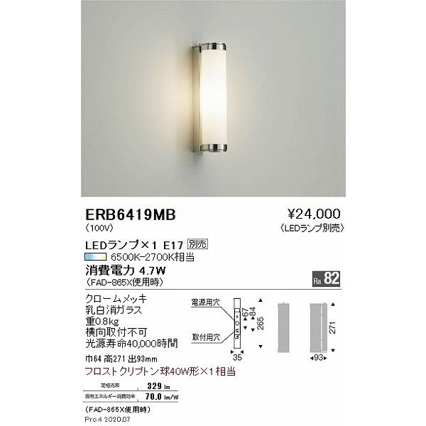 遠藤照明 ブラケットライト 1灯 ランプ別売 ERB6419MB : 住宅設備専門