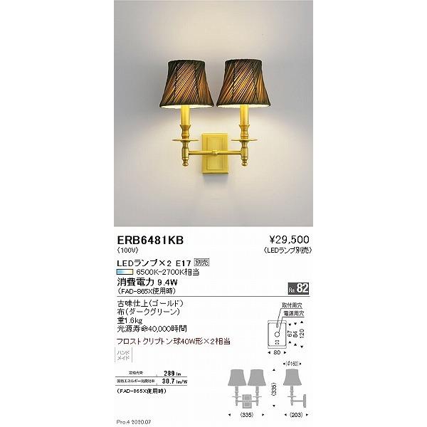 ENDO LEDZ ダウンライト ERB6419MB 1台〜32台 【公式ショッピングサイト】