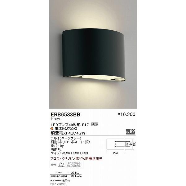 遠藤照明 屋外用ブラケットライト 黒 ランプ別売 ERB6538BB_1