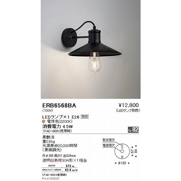 遠藤照明 ブラケットライト 黒 ランプ別売 ERB6568BA : 住宅設備専門