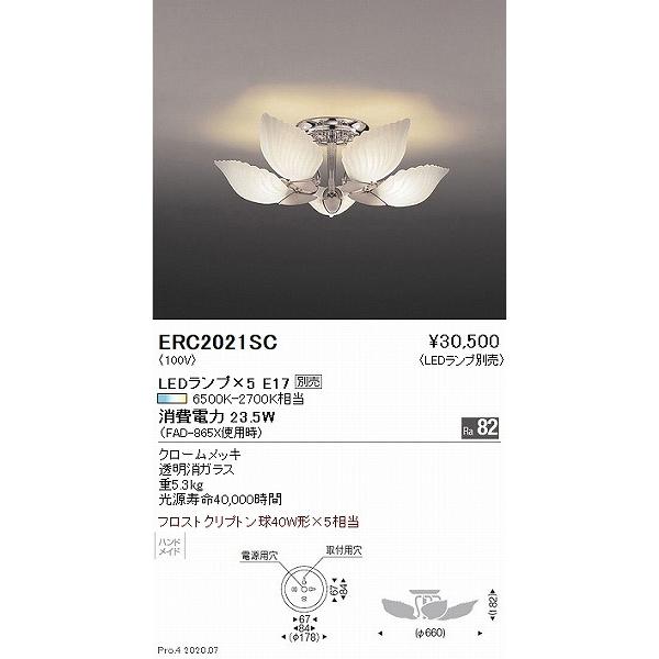 遠藤照明 シャンデリア 5灯 ランプ別売 ERC2021SC : 住宅設備専門通販