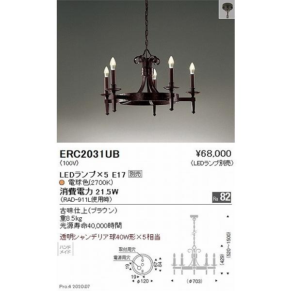 遠藤照明　ERC2031UB 5灯　シーリングライト 遠藤照明 シャンデリア 黒 5灯 ランプ別売 ERC2031UB : 住宅設備専門