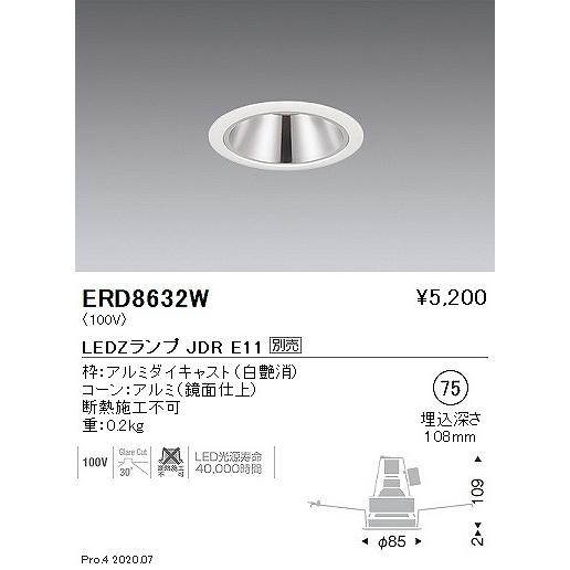 ENDO LEDダウンライト ERD8632W 75Φ8台セット 遠藤照明 ダウンライト 白 φ75 ランプ別売 ERD8632W : 住宅設備専門