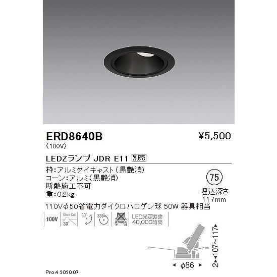 遠藤照明 ユニバーサルダウンライト 黒 φ75 ランプ別売 ERD8640B :ENDO 