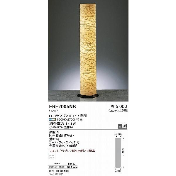 遠藤照明 和風フロアスタンド 因州和紙（楮巻き） ランプ別売