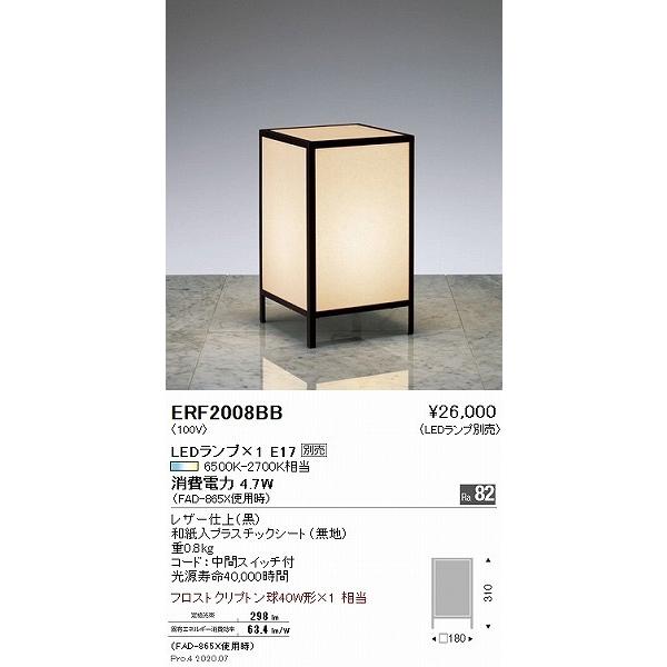 遠藤照明 和風スタンドライト 黒 ランプ別売 ERF2008BB_1