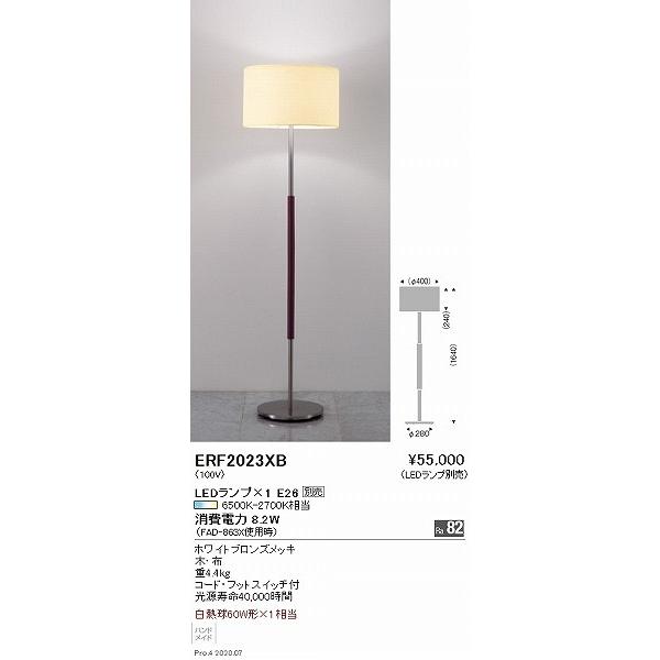 遠藤照明 フロアスタンド 黒 ランプ別売 ERF2023XB : 住宅設備専門通販
