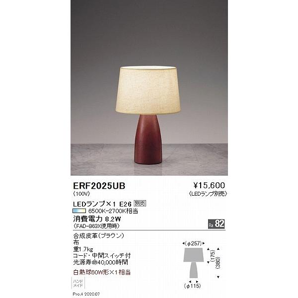 遠藤照明 テーブルスタンド φ257 ランプ別売 ERF2025UB : 住宅設備専門