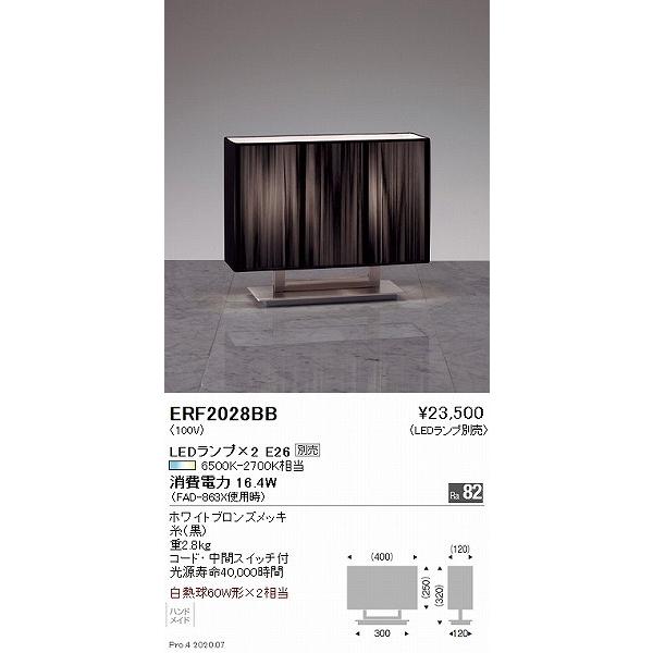 遠藤照明 スタンドライト 黒 ランプ別売 ERF2028BB : 住宅設備専門通販 