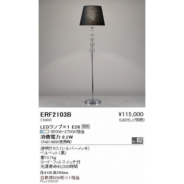 遠藤照明 フロアスタンド 黒 ランプ別売 ERF2103B : 住宅設備 遠藤照明 フロアスタンド 黒 ランプ別売 ERF2103B : 住宅設備