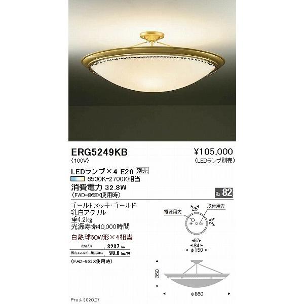 大阪超高品質 遠藤照明 シーリングライト ゴールド φ860 ランプ別売 ERG5249KB