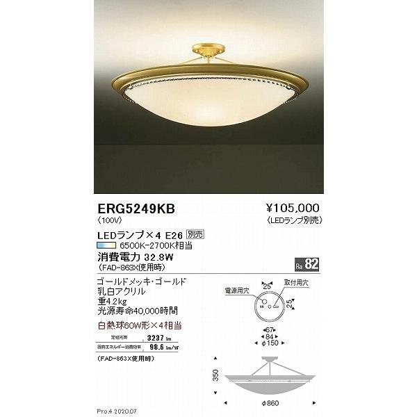 遠藤照明 シーリングライト ゴールド φ860 ランプ別売 ERG5249KB
