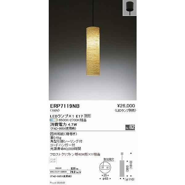 遠藤照明 ペンダントライト 因州和紙（楮巻き） φ110 ランプ別売