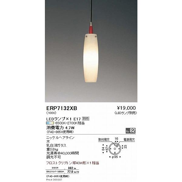 遠藤照明 ペンダントライト ランプ別売 ERP7132XB_1