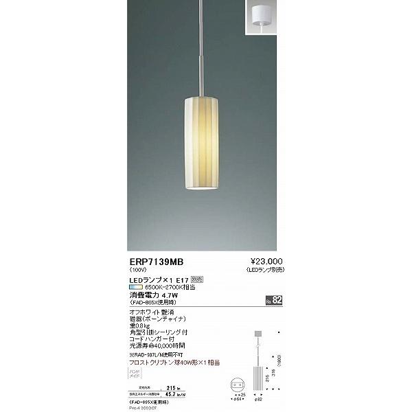 遠藤照明 ペンダントライト 黒 ランプ別売 ERP7139MB_1