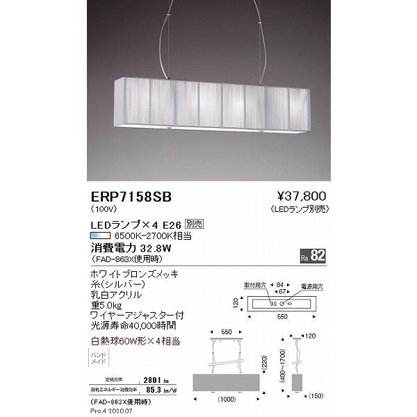 遠藤照明 ペンダントライト シルバー ランプ別売 ERP7158SB 卸売 国内