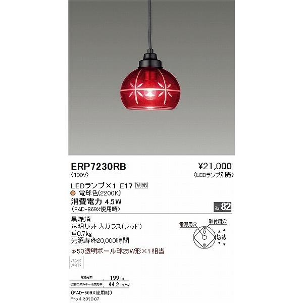 遠藤照明 和風ペンダントライト レッド ランプ別売 ERP7230RB : 住宅