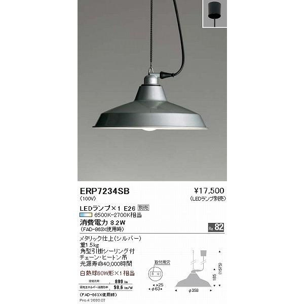 遠藤照明 ペンダントライト シルバー ランプ別売 ERP7234SB : 住宅設備