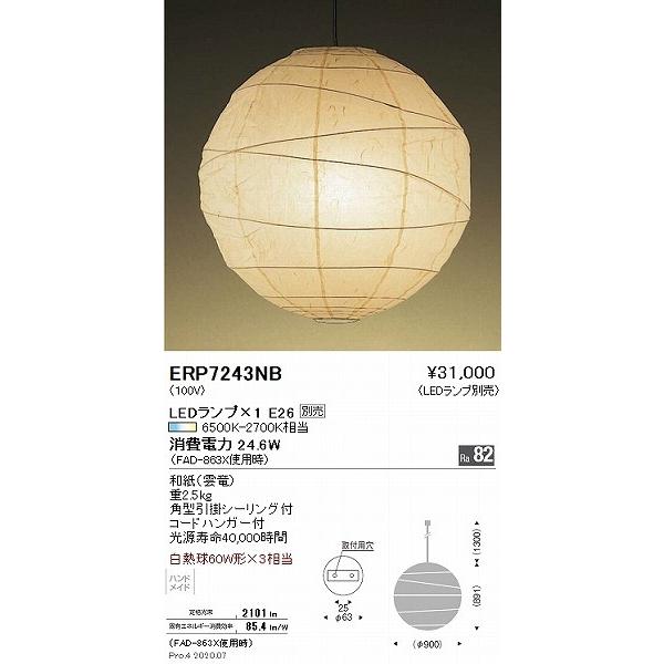 遠藤照明 和風ペンダントライト 和紙 φ900 ランプ別売 ERP7243NB