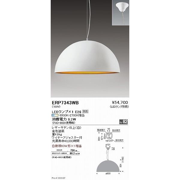 遠藤照明 ペンダントライト 白 φ600 ランプ別売 ERP7343WB : 住宅設備