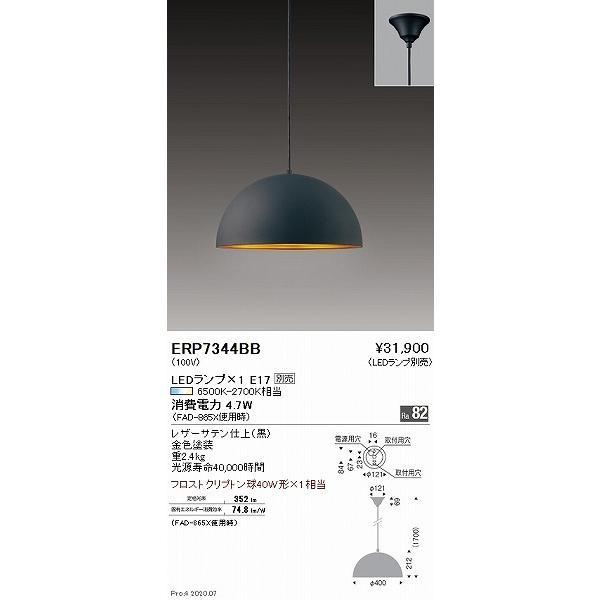 遠藤照明 ペンダントライト 黒 φ400 ランプ別売 ERP7344BB : 住宅設備