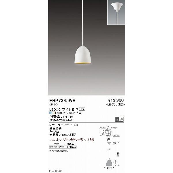 遠藤照明 小型ペンダントライト 白 ランプ別売 ERP7345WB : 住宅設備
