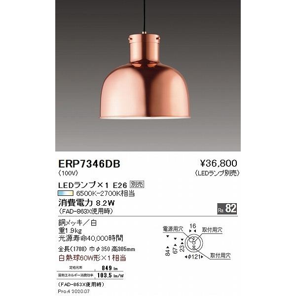 遠藤照明 ペンダントライト ブロンズ φ350 ランプ別売 ERP7346DB 
