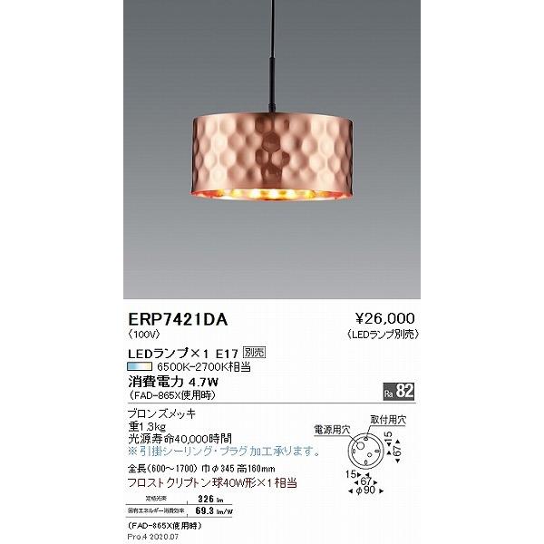 遠藤照明 ペンダントライト ブロンズ ランプ別売 ERP7421DA_1