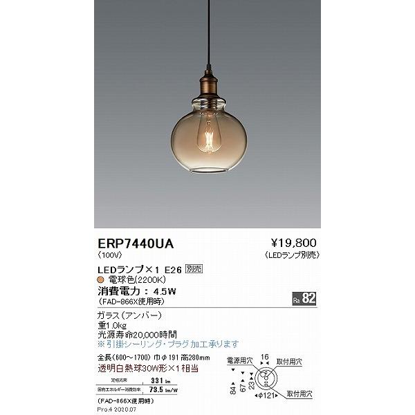 遠藤照明 ペンダントライト アンバー ランプ別売 ERP7440UA 遠藤照明 ペンダントライト アンバー ランプ別売 ERP7440UA