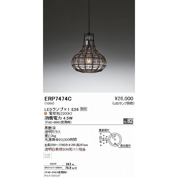遠藤照明 ペンダントライト ランプ別売 ERP7474C_1