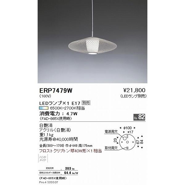 遠藤照明 ペンダントライト 白 ランプ別売 ERP7479W 【公式通販】