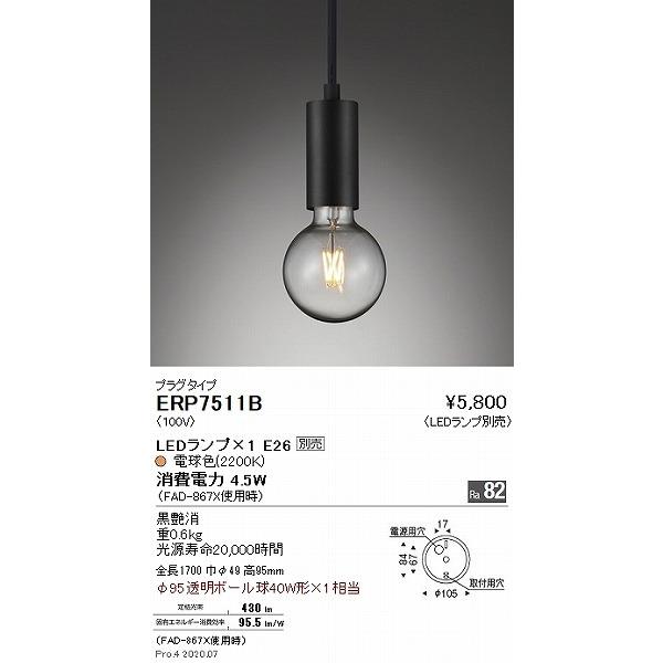 遠藤照明 レール用ペンダントライト 黒 ランプ別売 ERP7511B : 住宅