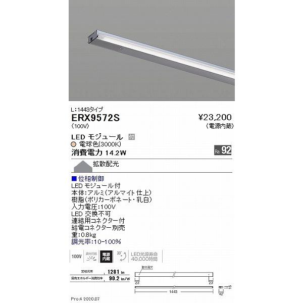 遠藤照明 棚下用ラインライト L1443 LED（電球色） ERX9572Sの画像