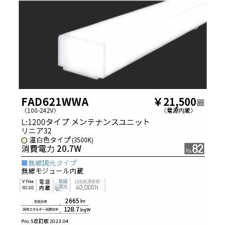 ショッピング日本 遠藤照明 リニア32 ライトバー L1200タイプ LED 温白色 Fit調光 FAD621WWA