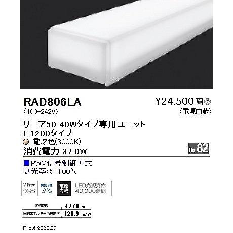 遠藤照明 間接照明 リニア50 LED 電球色 調光 RAD806LA_1
