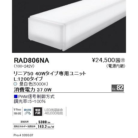 遠藤照明 間接照明 リニア50 LED 昼白色 調光 RAD806NA_1