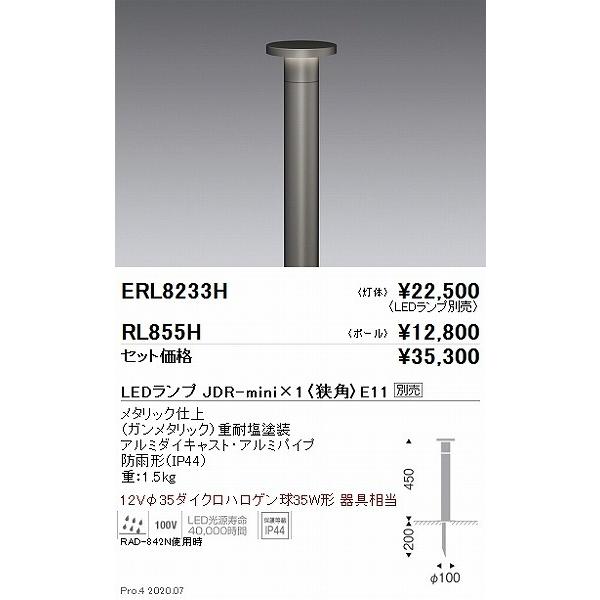 遠藤照明 マルチローポール ガーデンライト用ポール スパイクタイプ