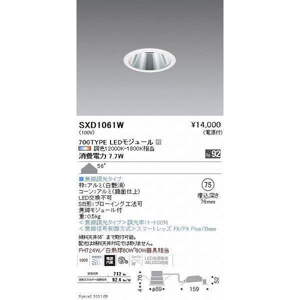 遠藤照明 Synca ベースダウンライト 700タイプ 鏡面コーン φ75 LED