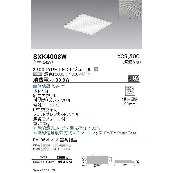 遠藤照明 Synca ベースライト スクエア形 グレアカットパネル 275シリーズ LED Synca調色 Fit調光 超広角 SXK4008W_1