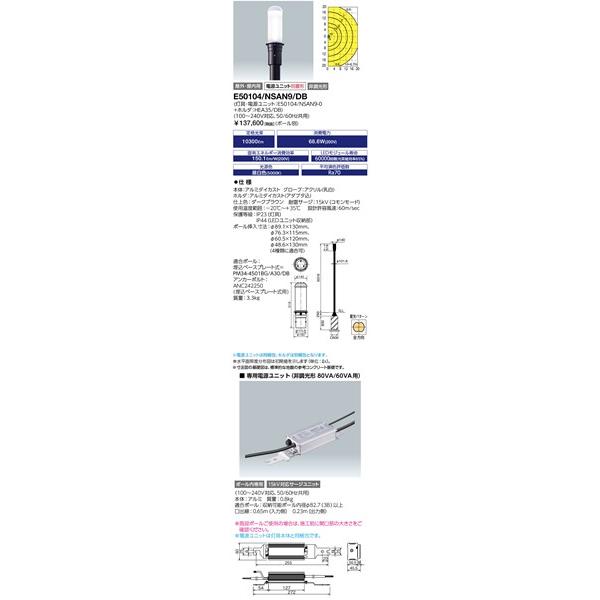 岩崎電気 LEDioc AREA TOLICA-L リニューアル用街路灯 ダークブラウン 80VAクラス LED（昼白色） E50104/NSAN9/DB (E50080/NSAN9/DB 後継品)の画像