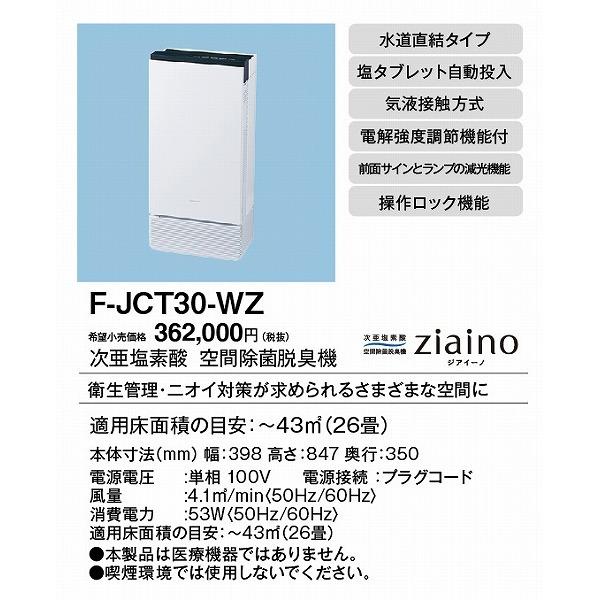 Panasonic (メーカー直送) パナソニック ジアイーノ 次亜塩素酸