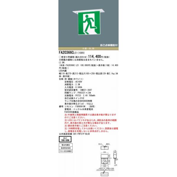 パナソニック 誘導灯 本体のみ パネル別売 B級・BL形 LED FA20366CLE1の画像