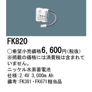 Panasonic - パナソニック 人並み外れた灯 奮い起こす灯 取り替えっこ乾電池 蓄電池 FK820 その他避難器具-避難用具-防災、防犯、セーフティ