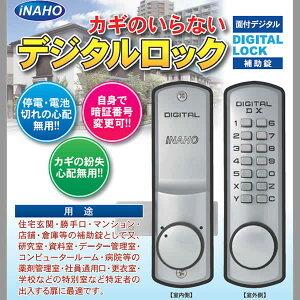 FUKI iNAHO（イナホ） デジタルロックDX シルバーSC 30210600 手動施錠